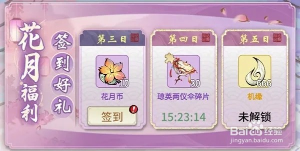 一念逍遥花月问答第五天答案大全最新2022