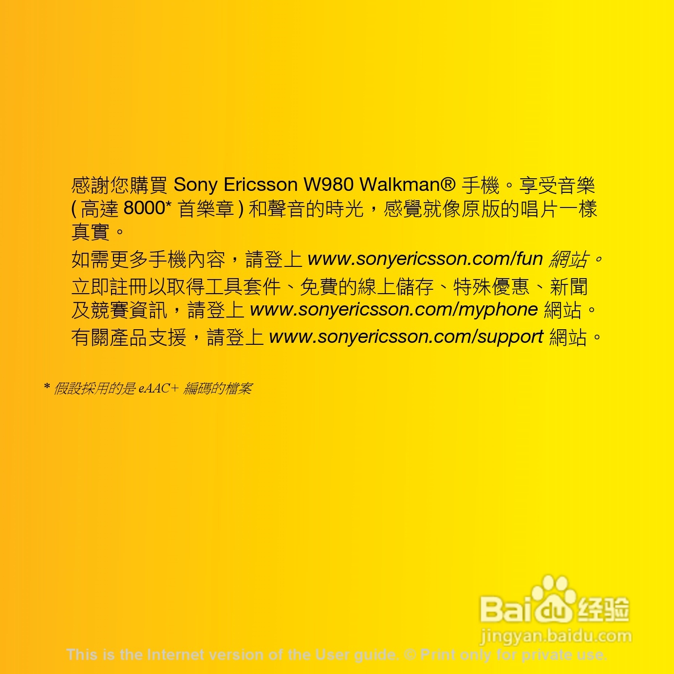 索尼爱立信W980手机使用说明书:[1]