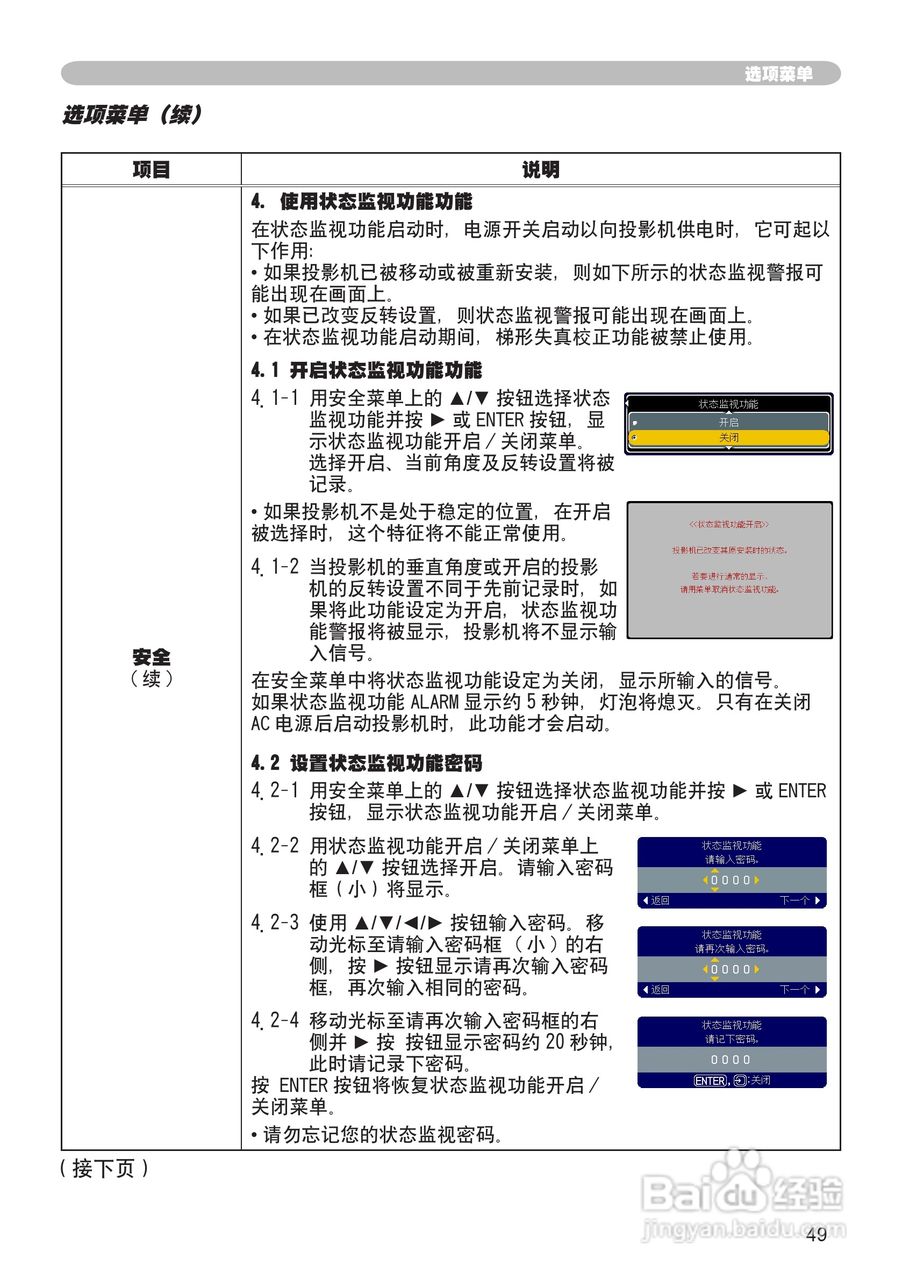 日立CP-X200投影机使用说明书:[5]