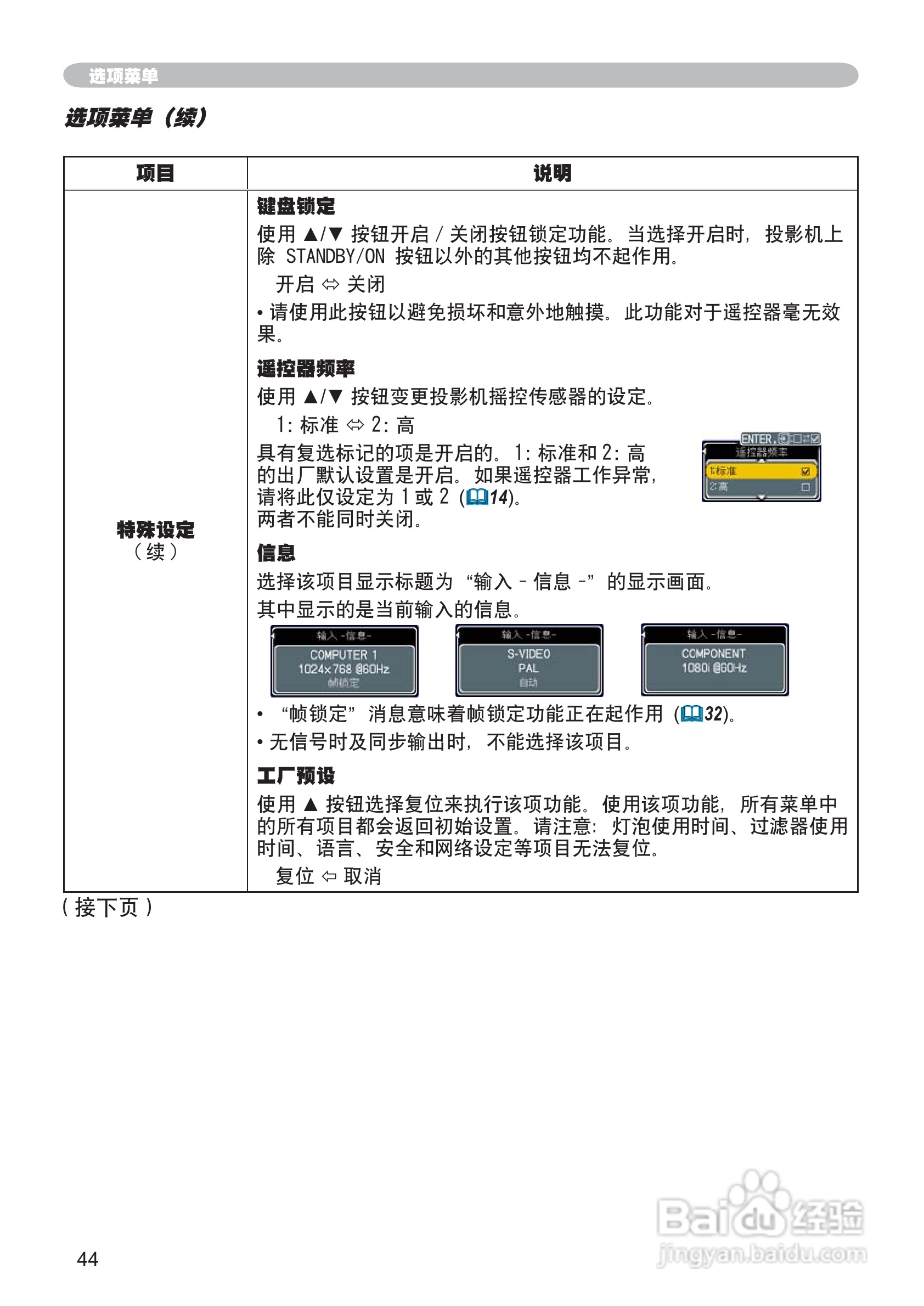 日立CP-X205投影机使用说明书:[7]