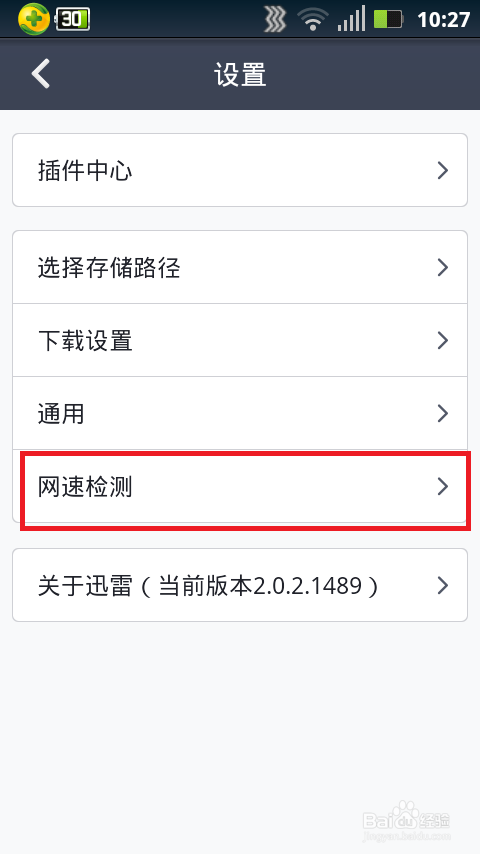用手机怎么给WiFi测网速