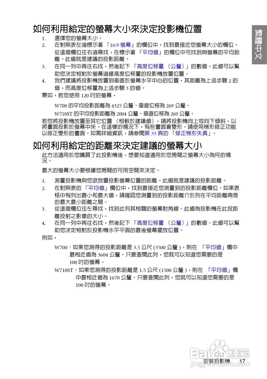 明基W700投影机使用说明书:[2]