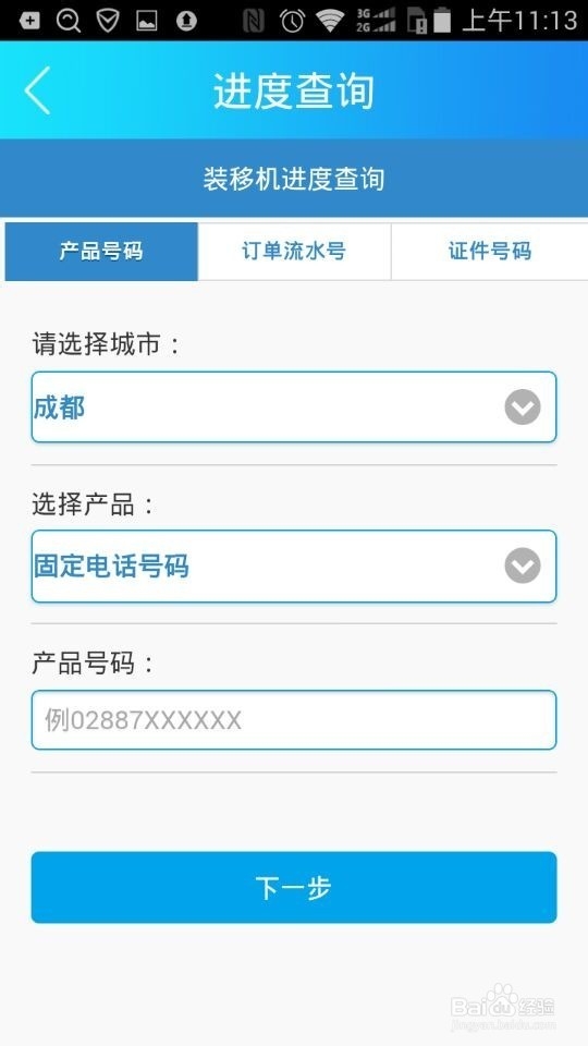 电信网络测速软件操作攻略
