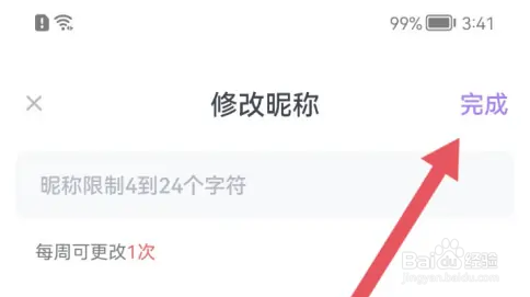 咕咕语音修改昵称方法介绍