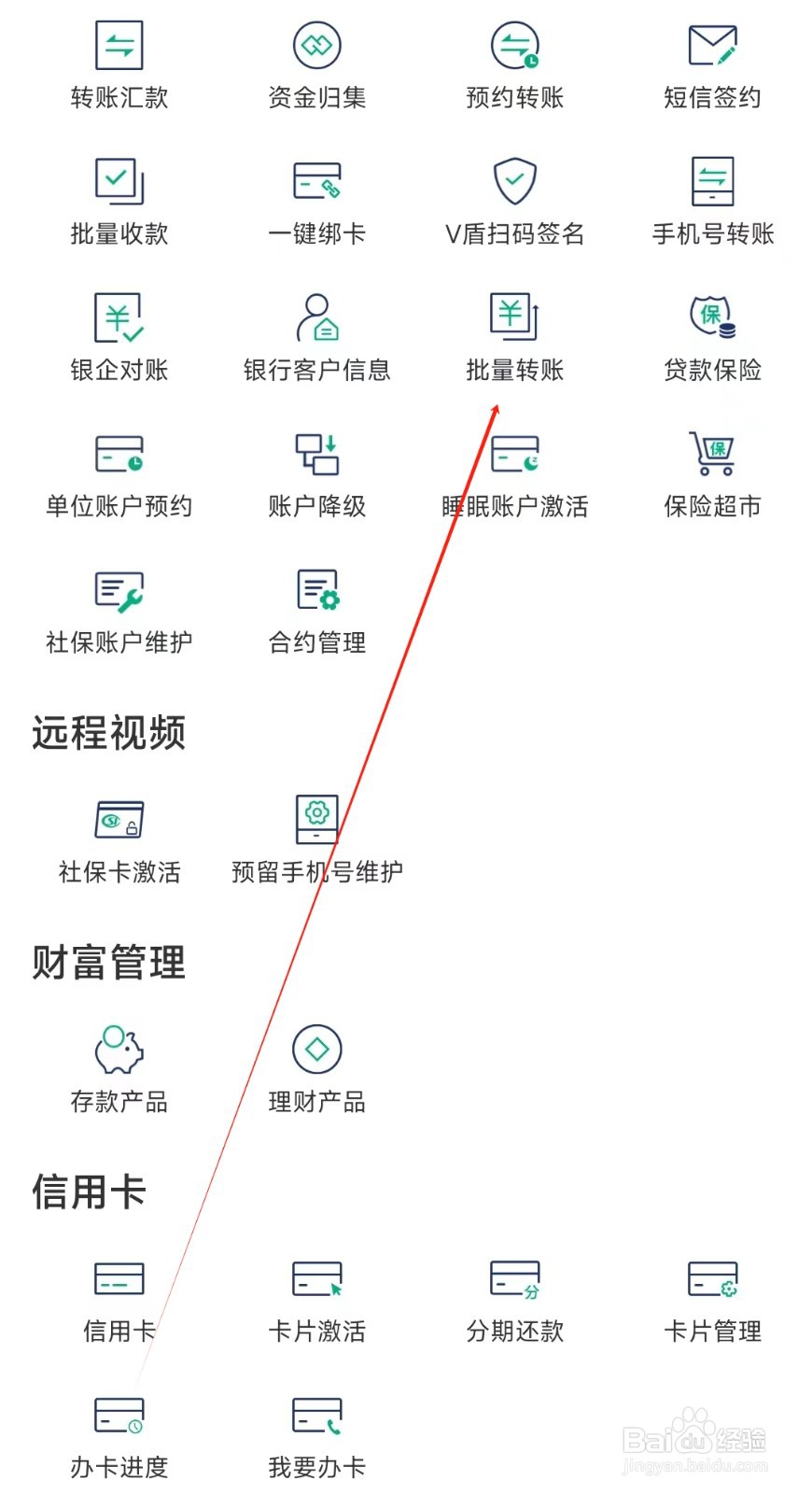 黔农云怎样找到批量转账