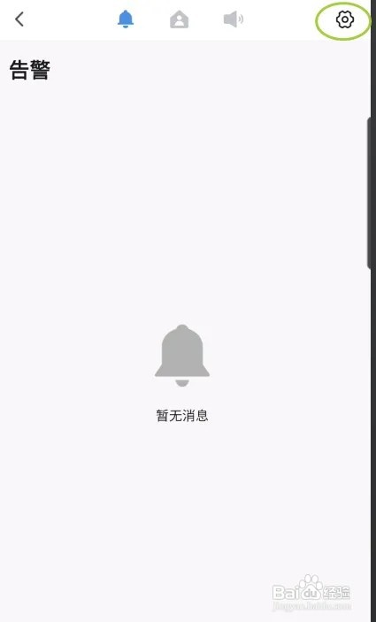 盛喆智慧生活怎样关闭告警消息