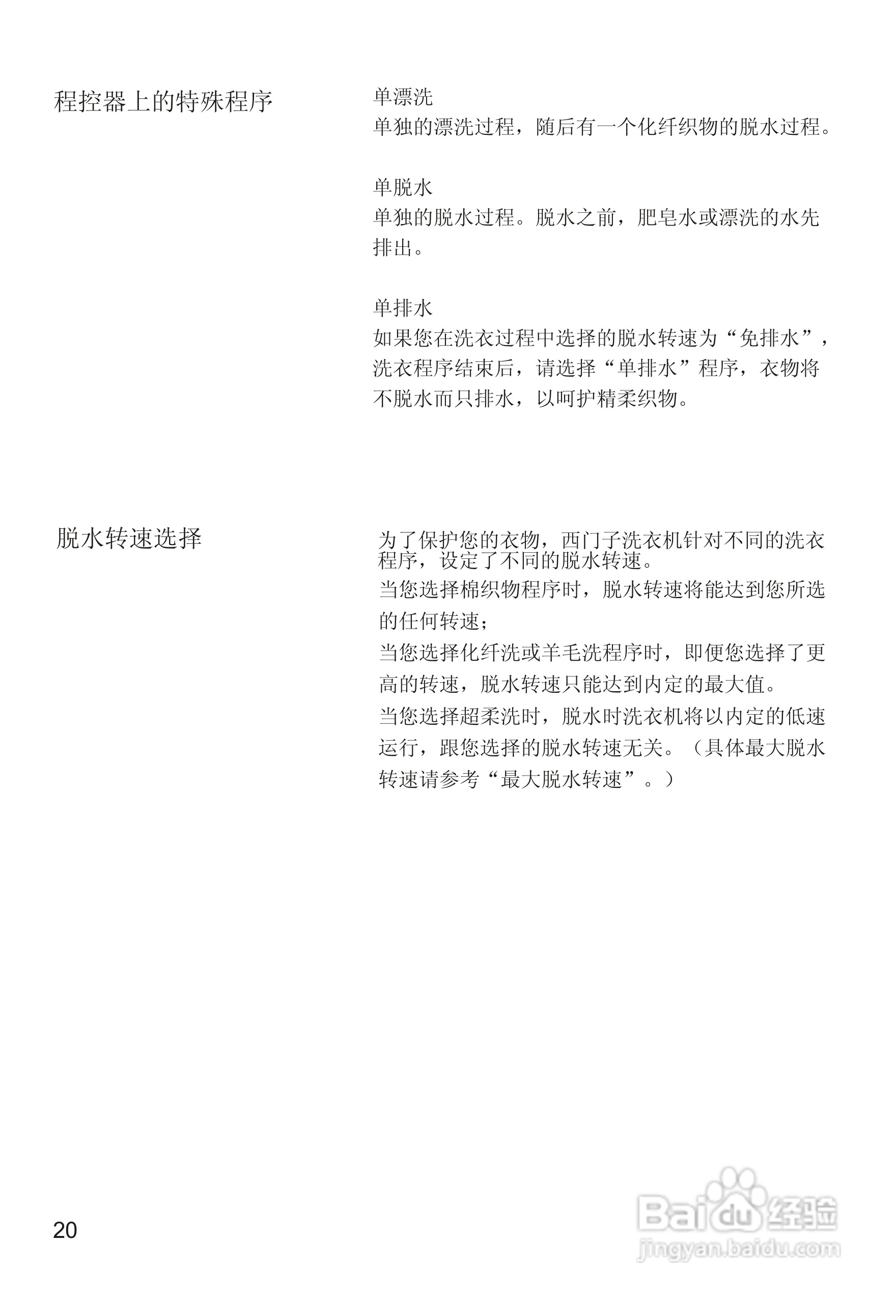 西门子EXTRA1650 洗衣机说明书:[3]