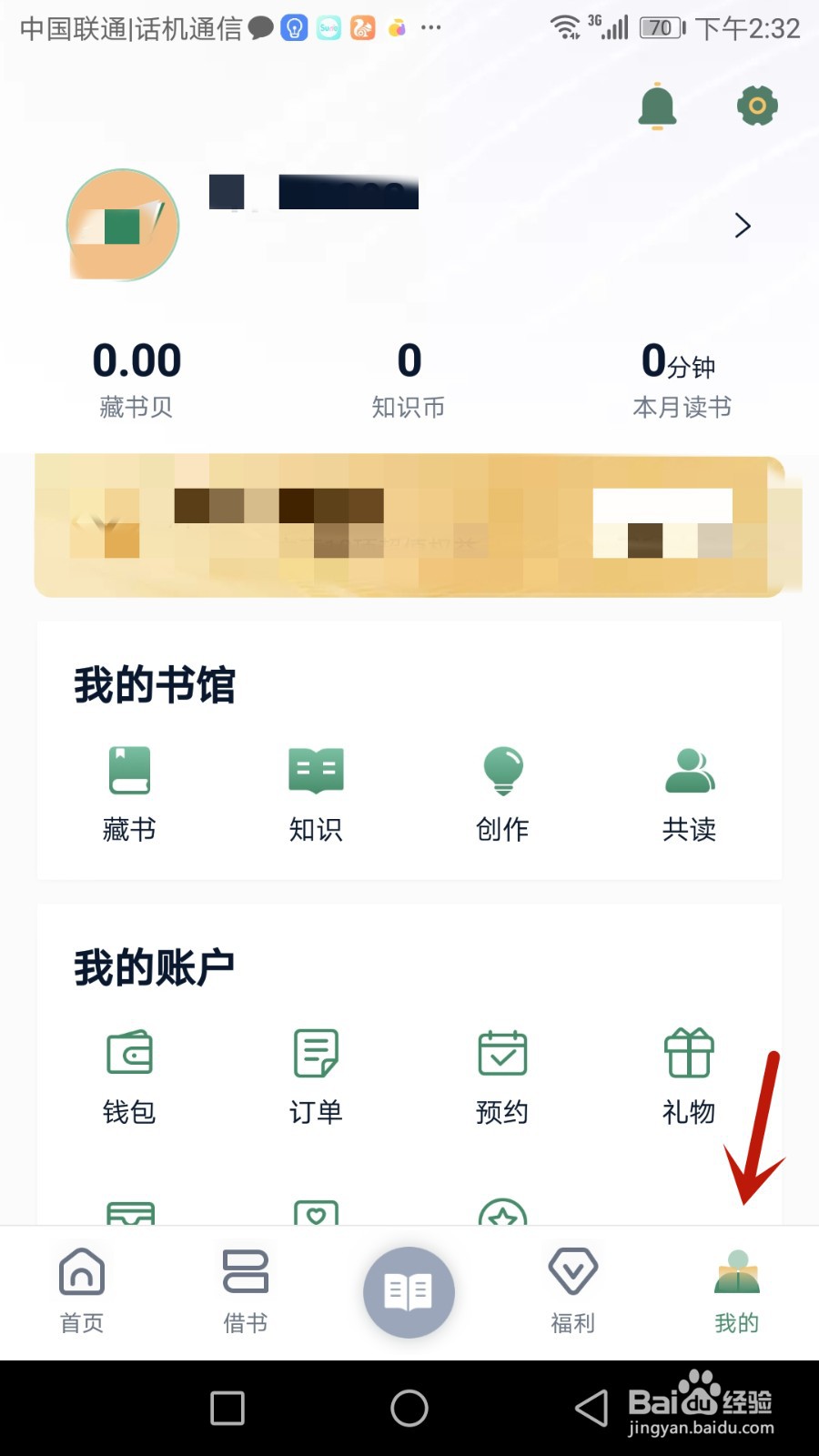 如何将藏书馆与微博绑定