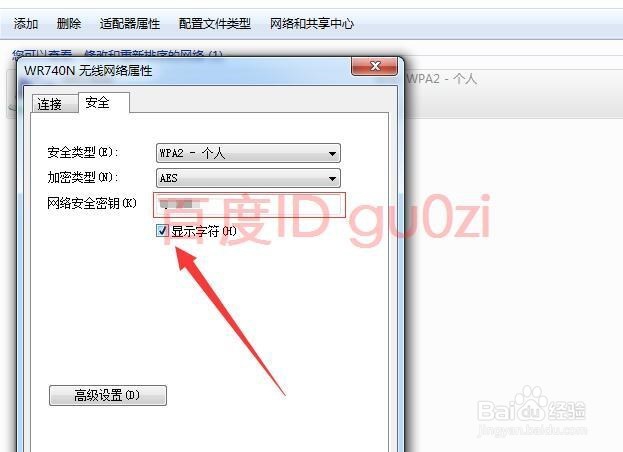 电脑查看WIFI信号密码方法