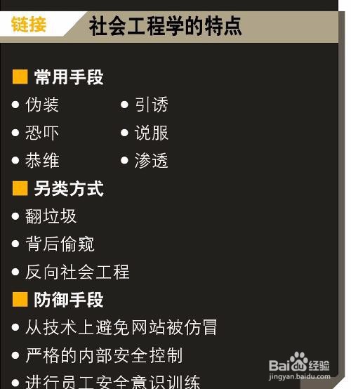 浅谈社会工程学