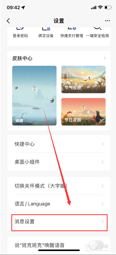 怎么关闭建设银行卡短信服务费