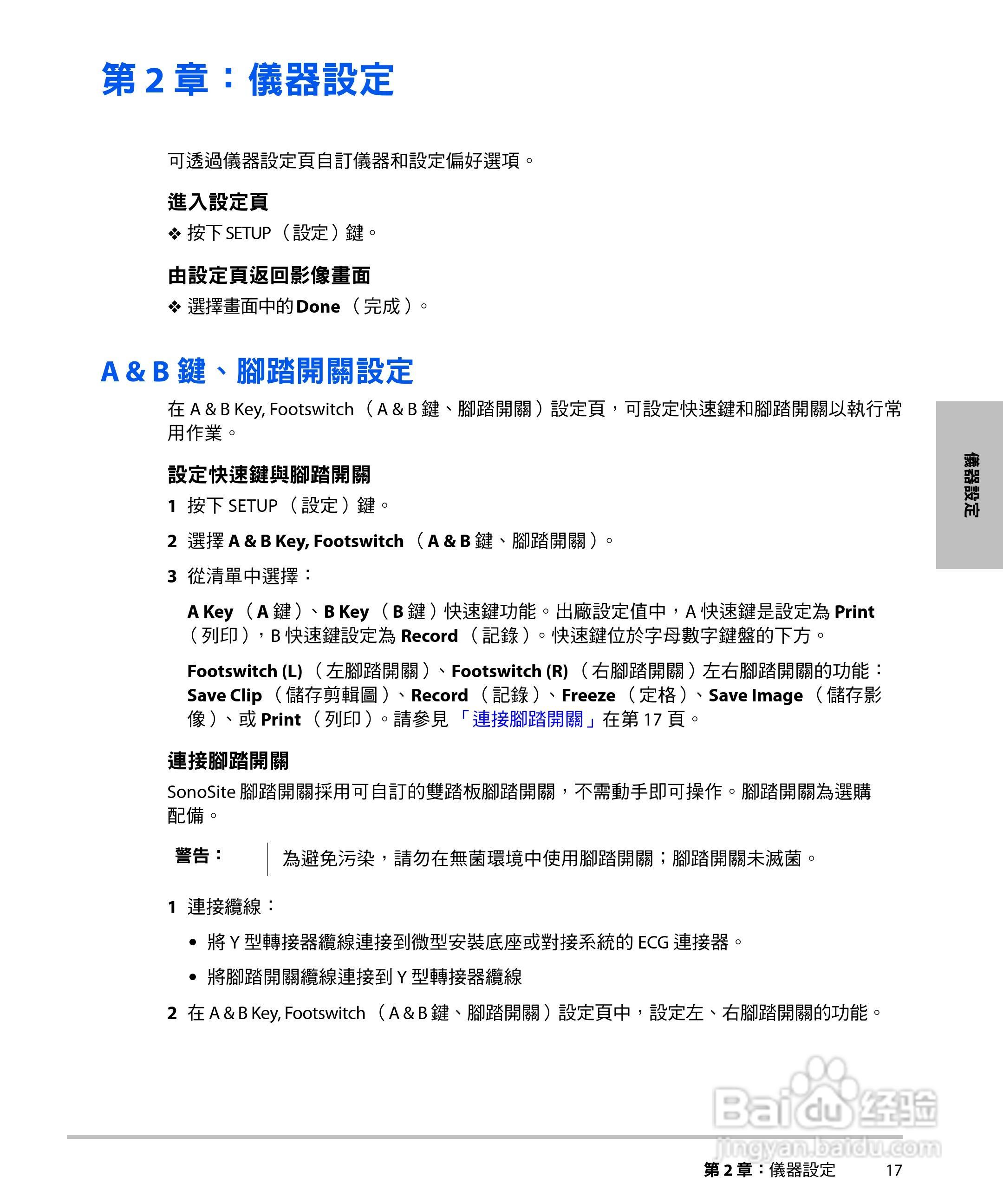 SONOSITE M-TURBO超音波仪器使用手册:[3]