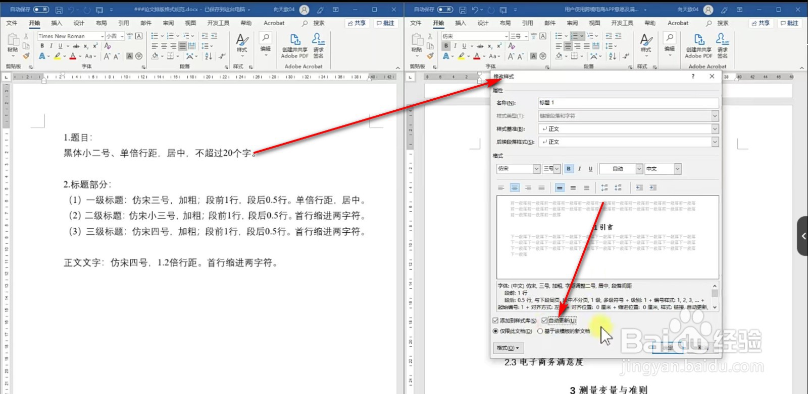 Word如何使相同样式文本自动修改