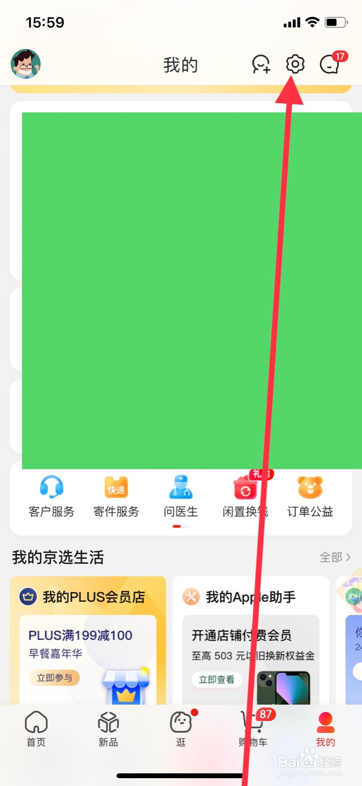 京东app如何查看设备登录记录
