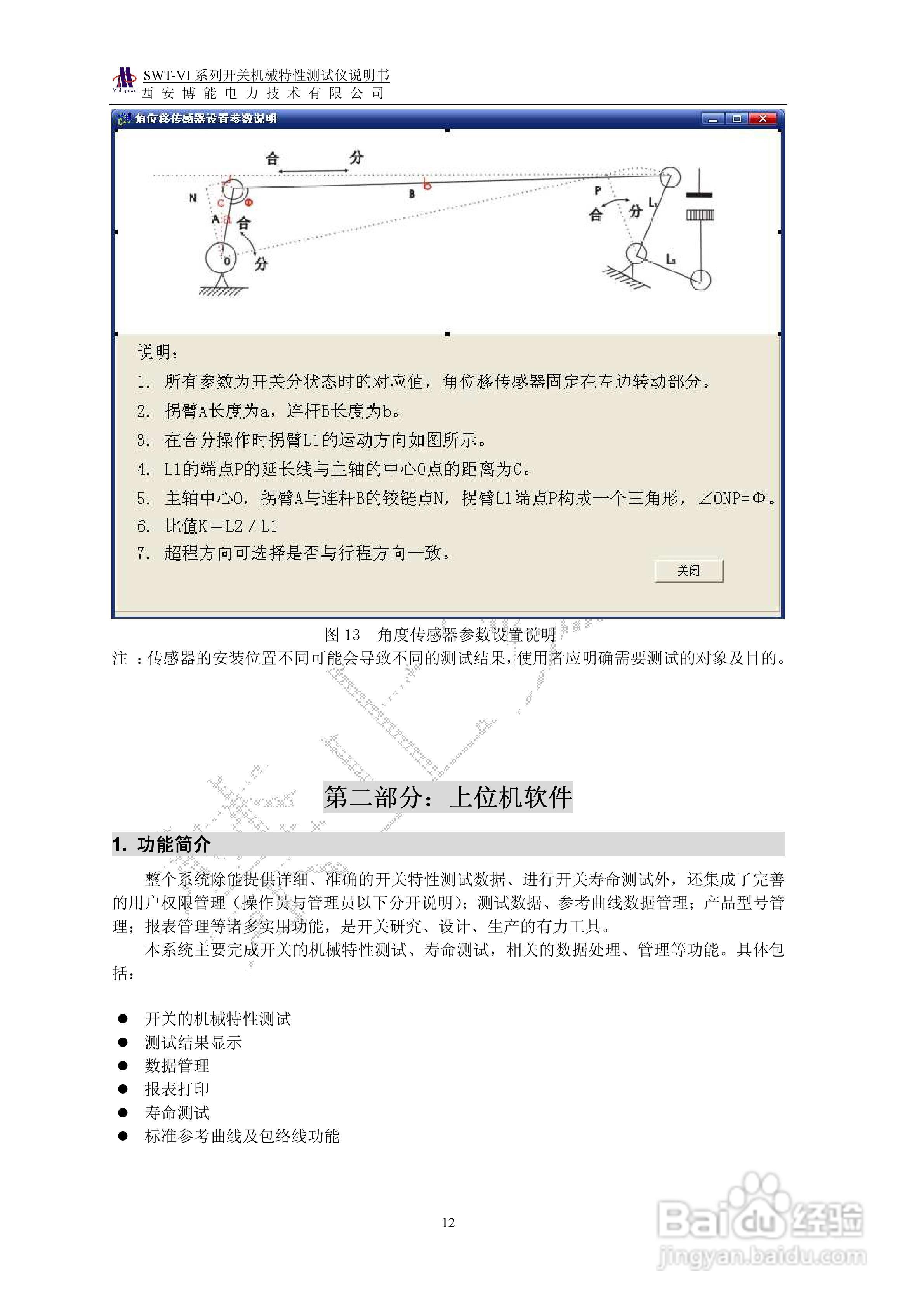 SWT-VI系列开关机械特性测试仪使用说明书:[2]