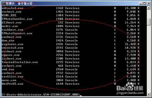 通过命令行查看Windows Server 2008 R2系统进程