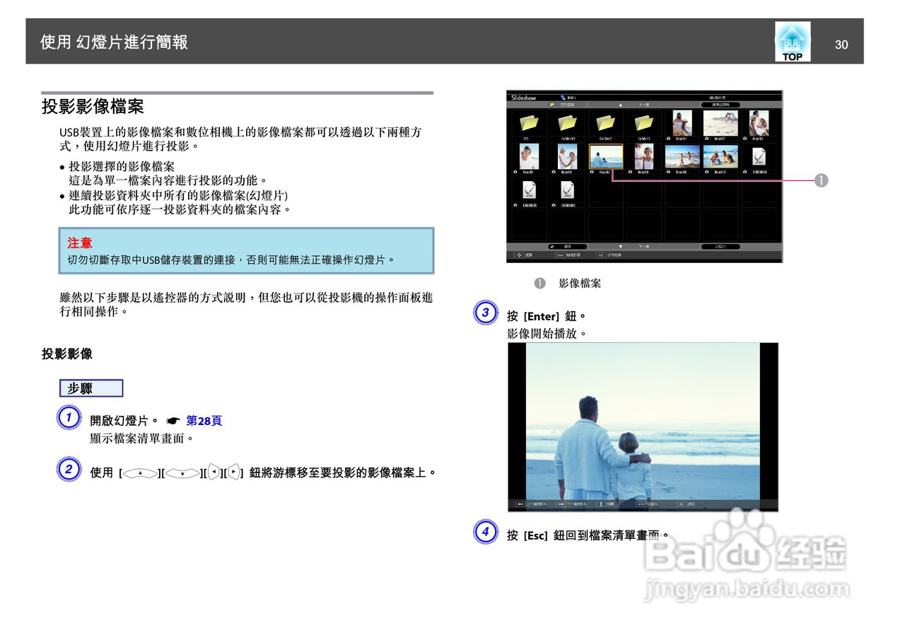 爱普生EB-455Wi投影机使用说明书:[3]