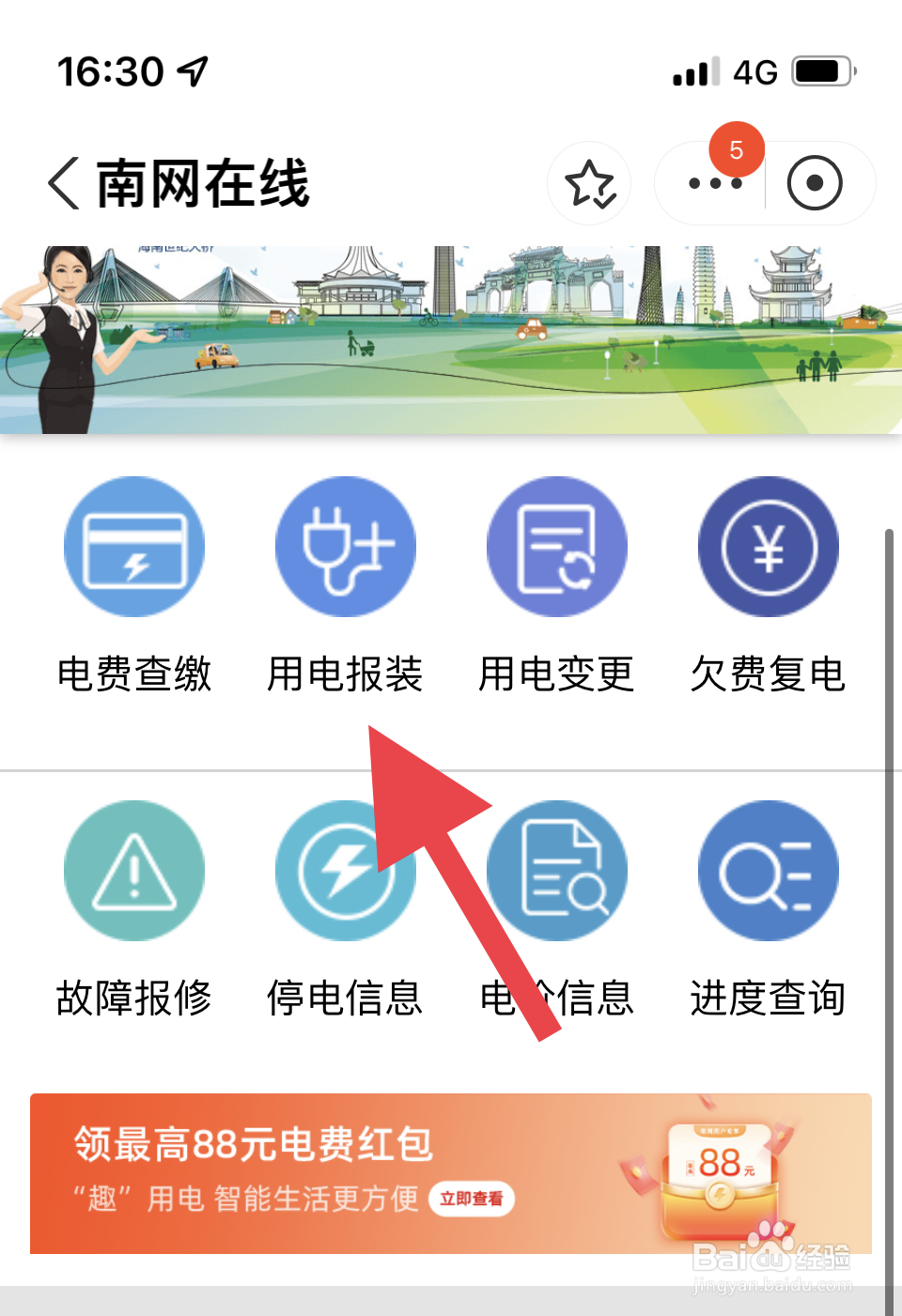 怎么申请电表开户