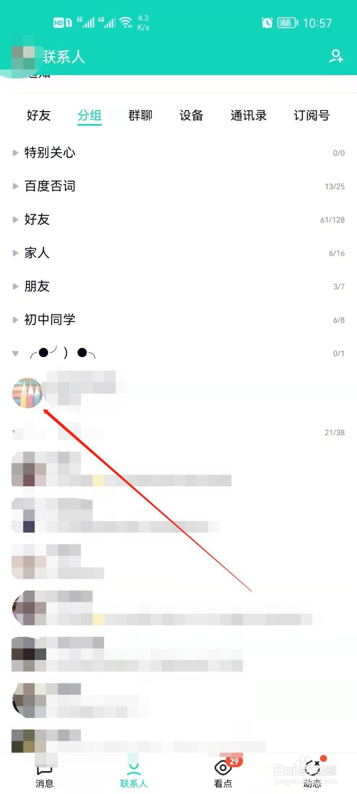手机QQ如何向好友匿名提问？