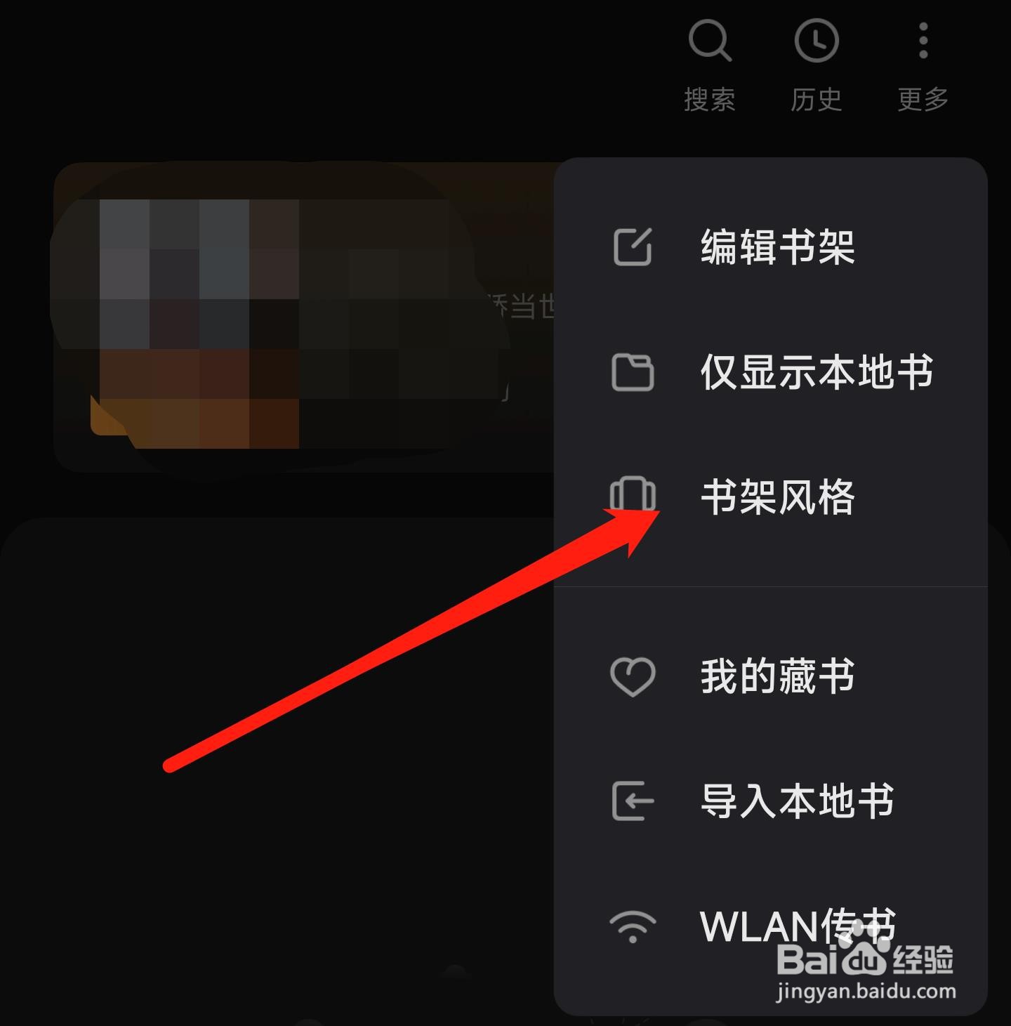 多看书架阅读进度如何开启