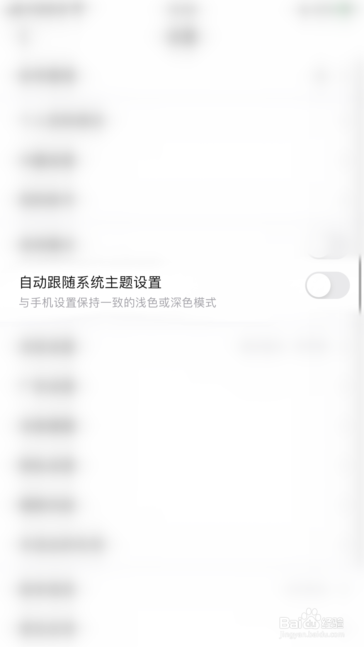 怎么开启百度贴吧自动跟随系统主题设置