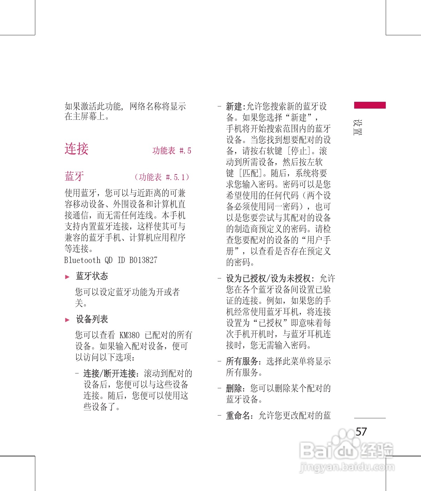 LG KM380手机使用说明书:[6]