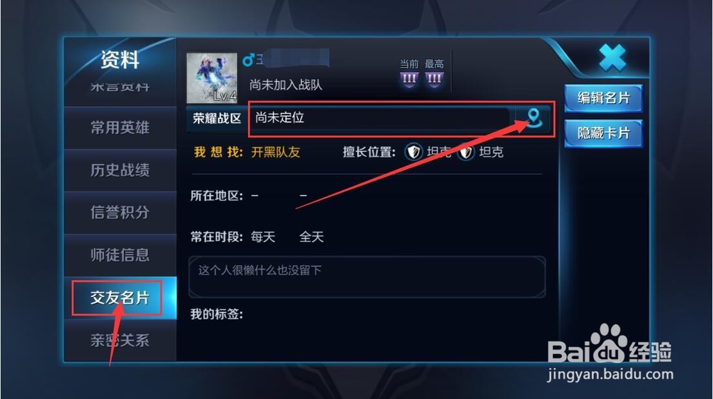 王者荣耀怎么打开定位