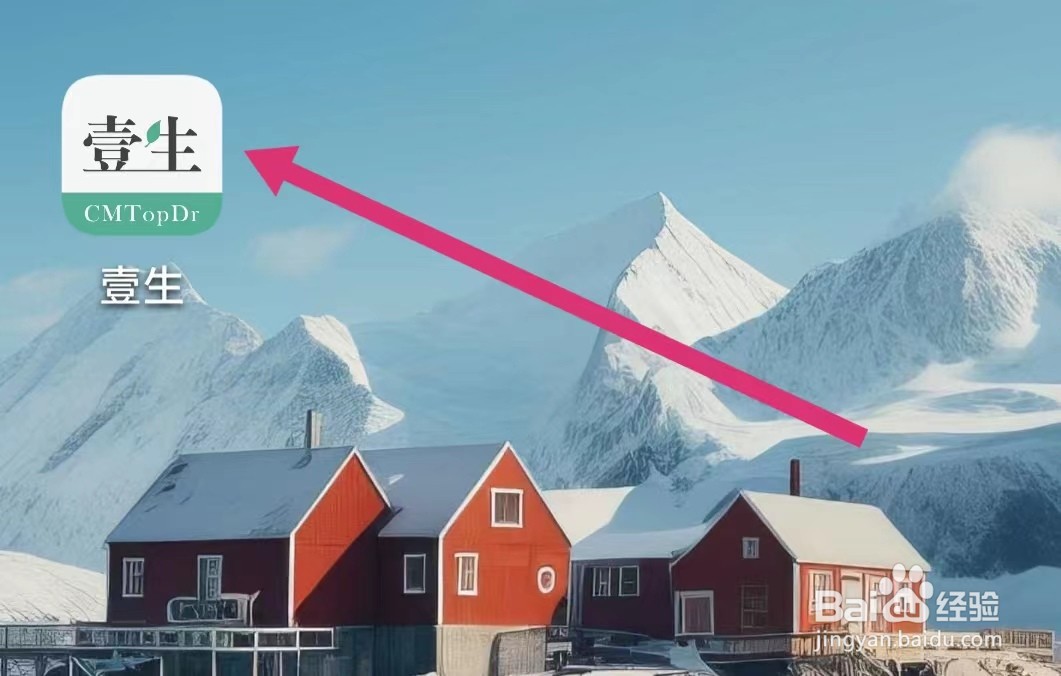 壹生APP如何进入个人主页？