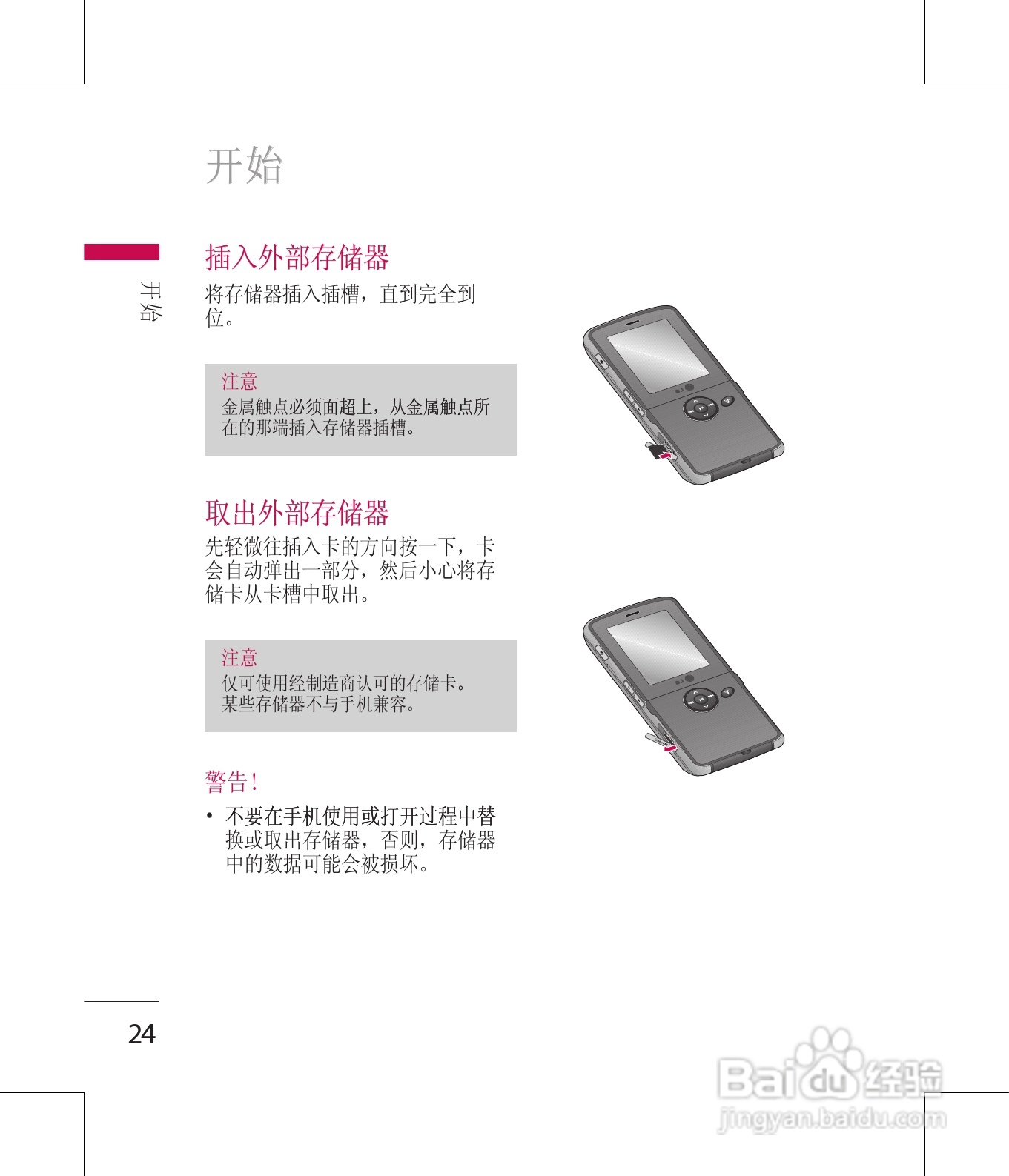 LG KM380手机使用说明书:[3]