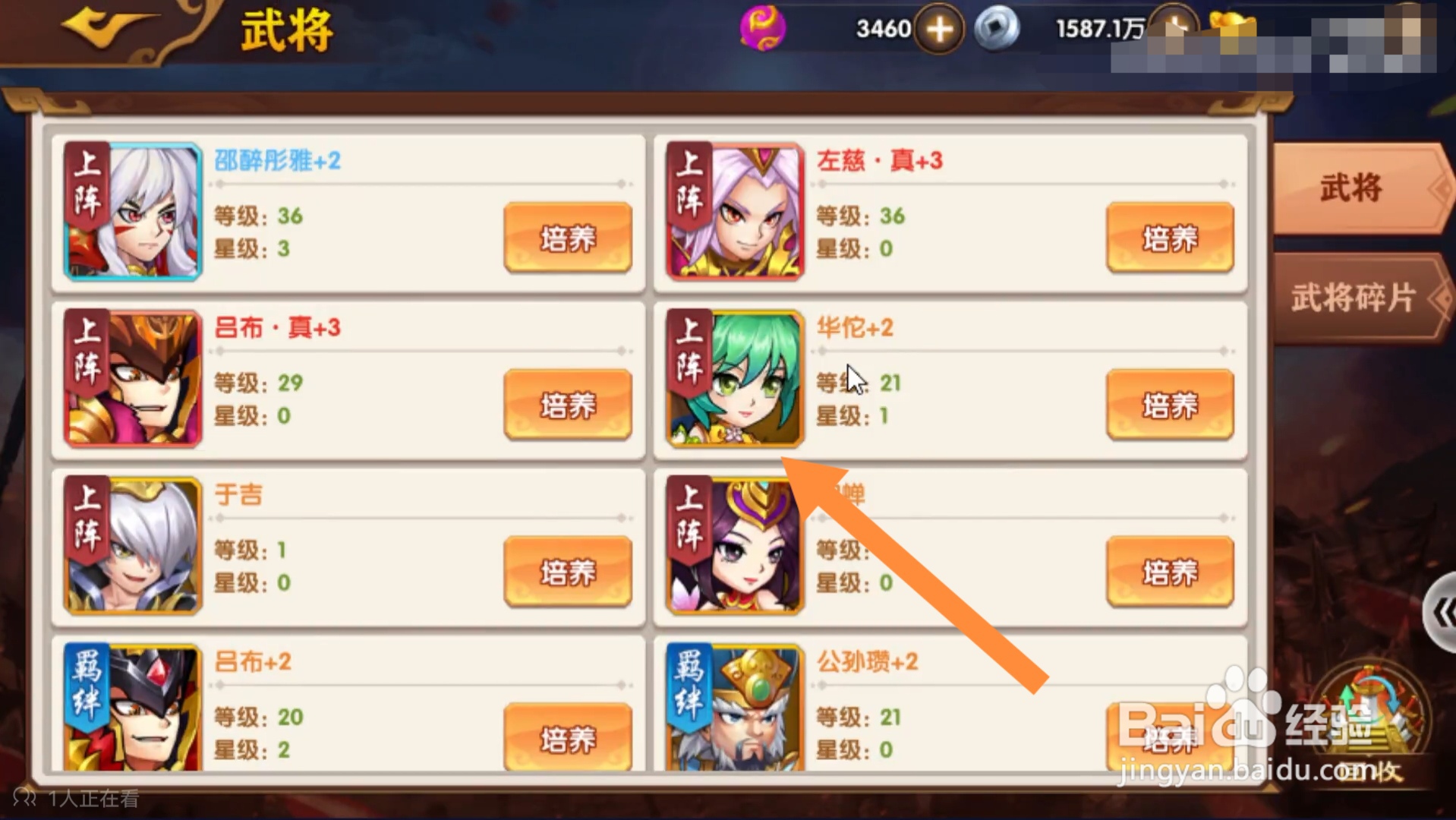 幻将三国攻略