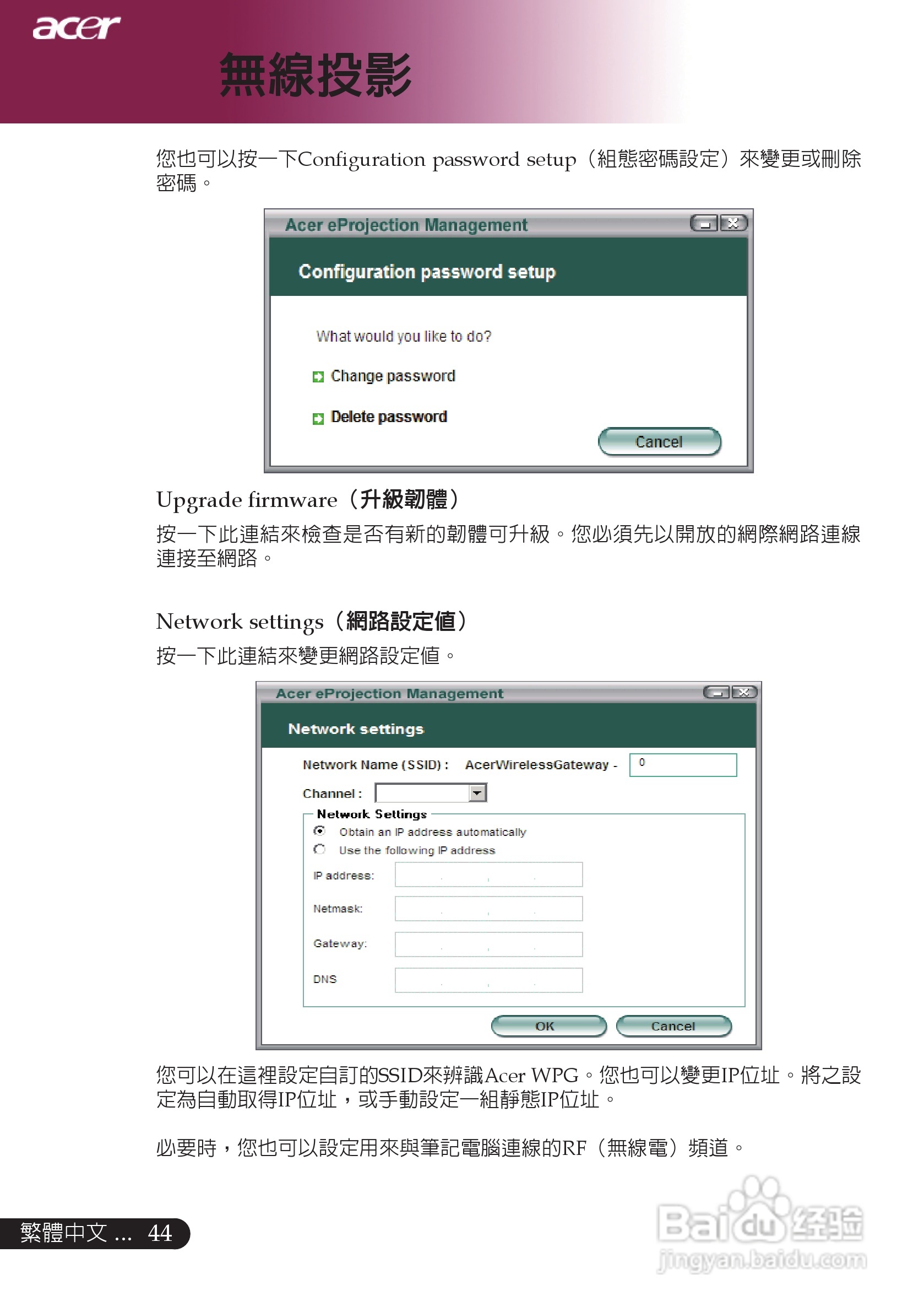 宏基PD726/PD727投影机中文说明使用手册:[5]