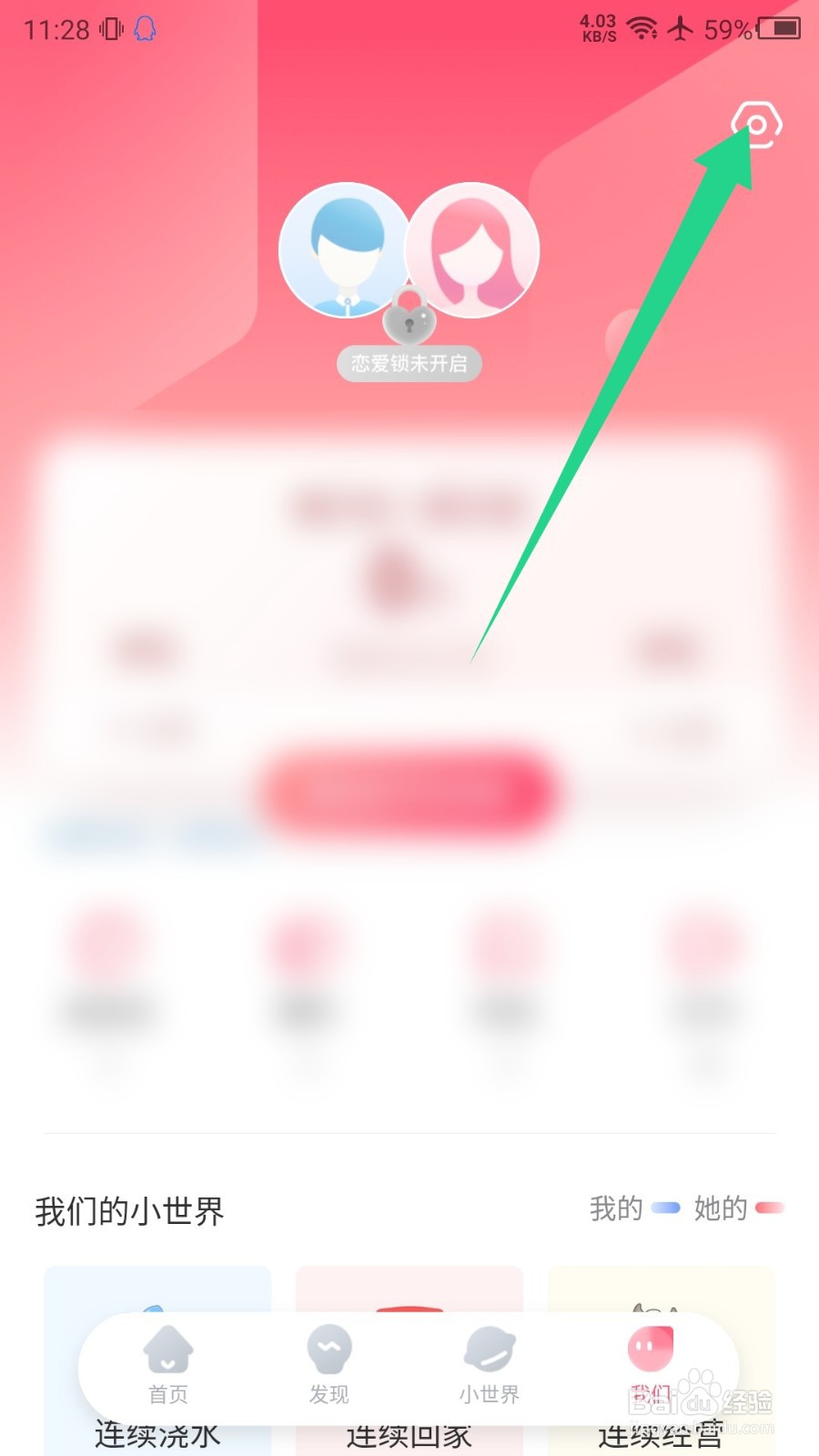 微爱怎么解绑微信