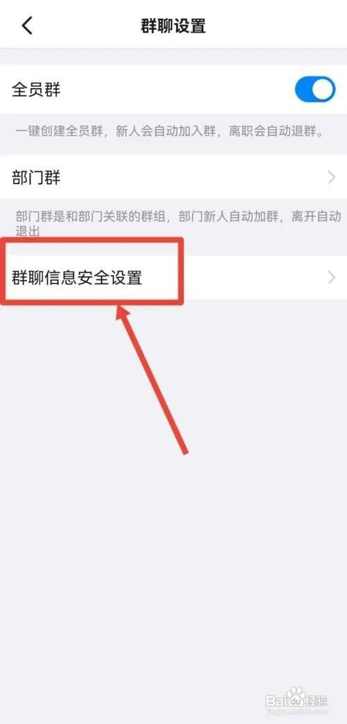 钉钉APP里面的内部群如何显示成员真名