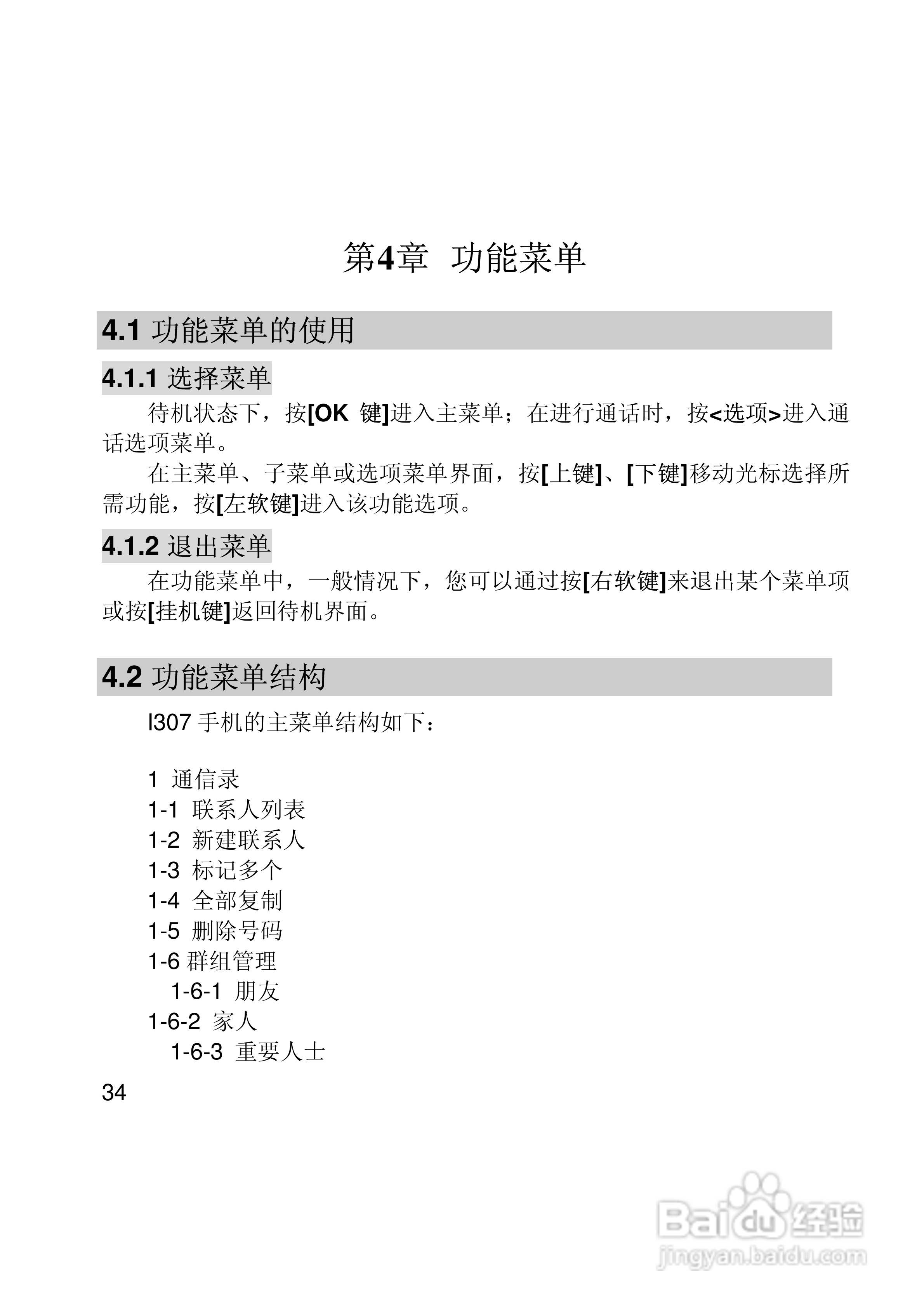 联想Lenovo i307手机使用说明书:[4]