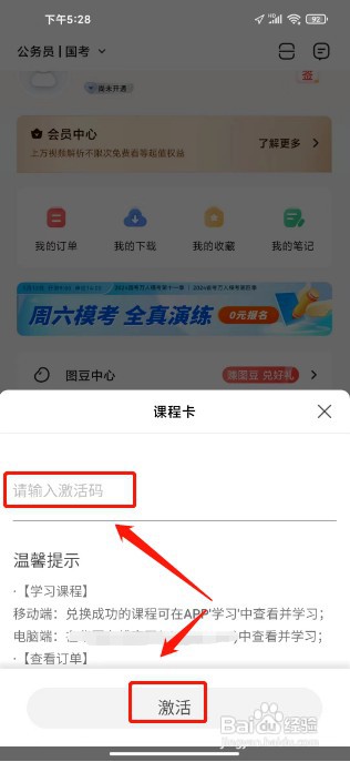 华图在线如何激活课程卡