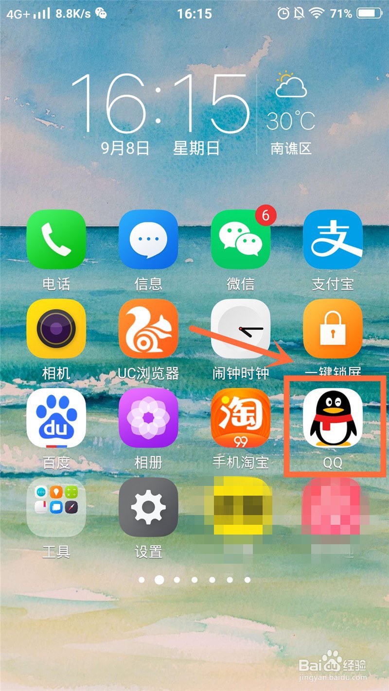 手机QQ如何设置字体的大小