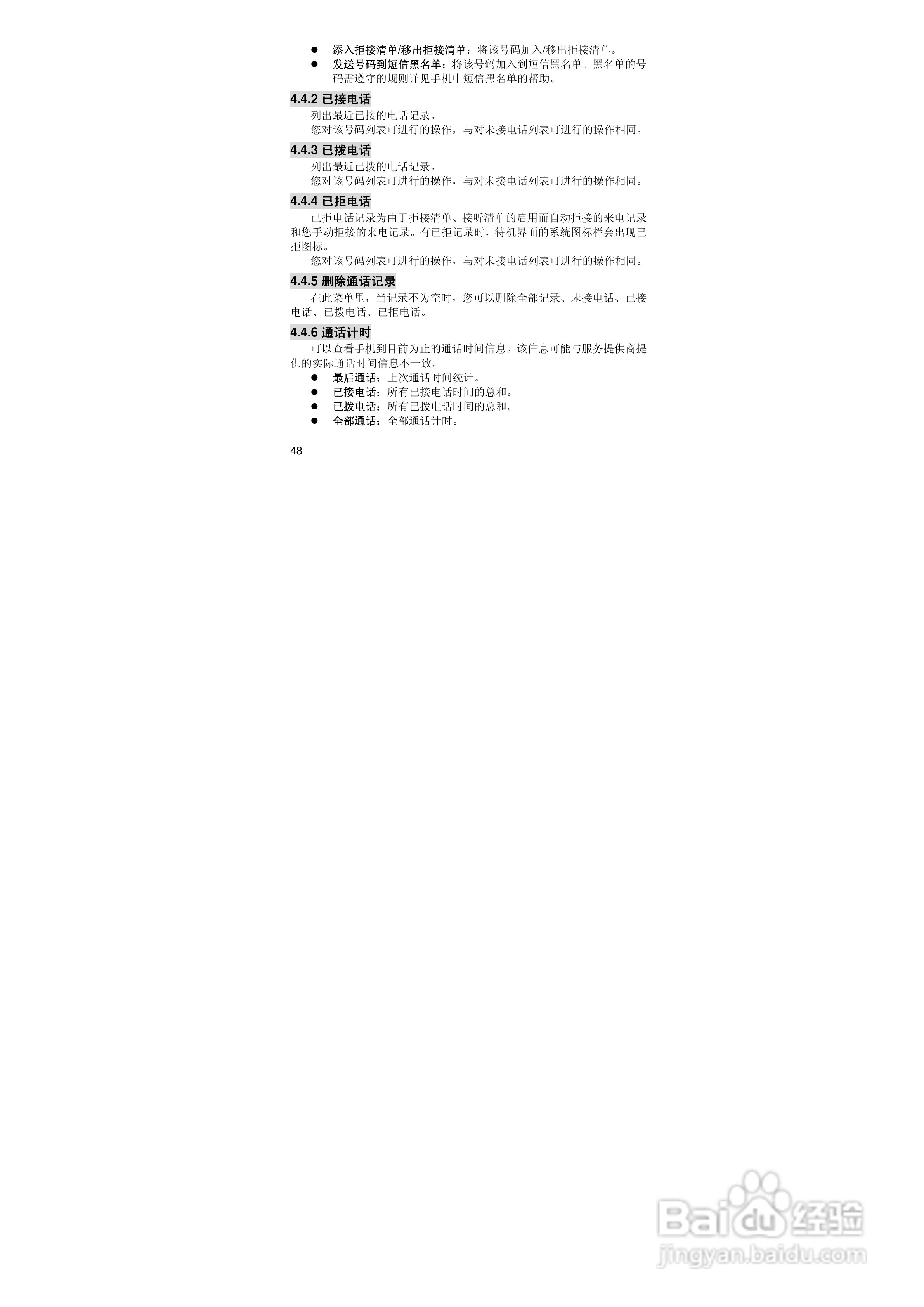 联想E520手机使用说明书:[5]