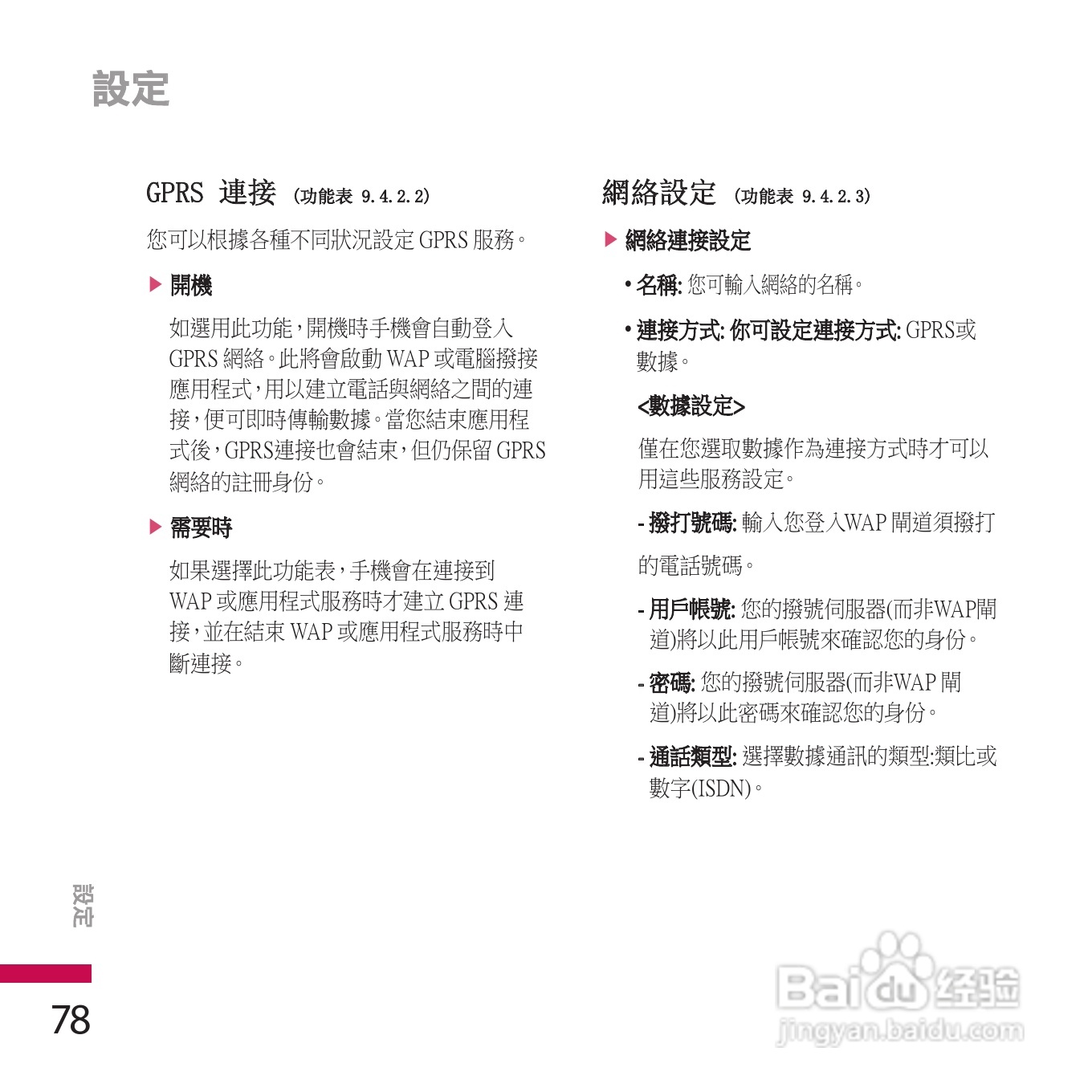 LG KE970手机使用说明书:[8]