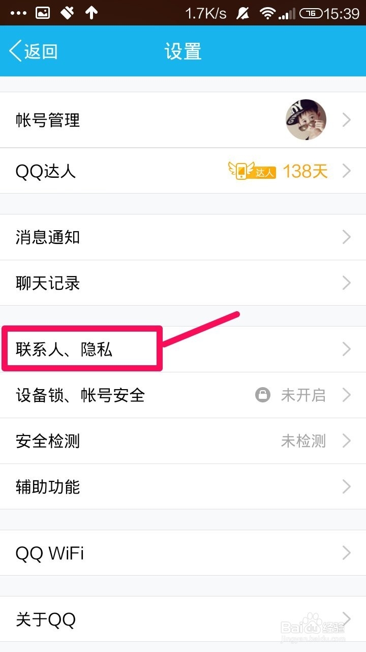 QQ怎么关闭附近的人点赞？