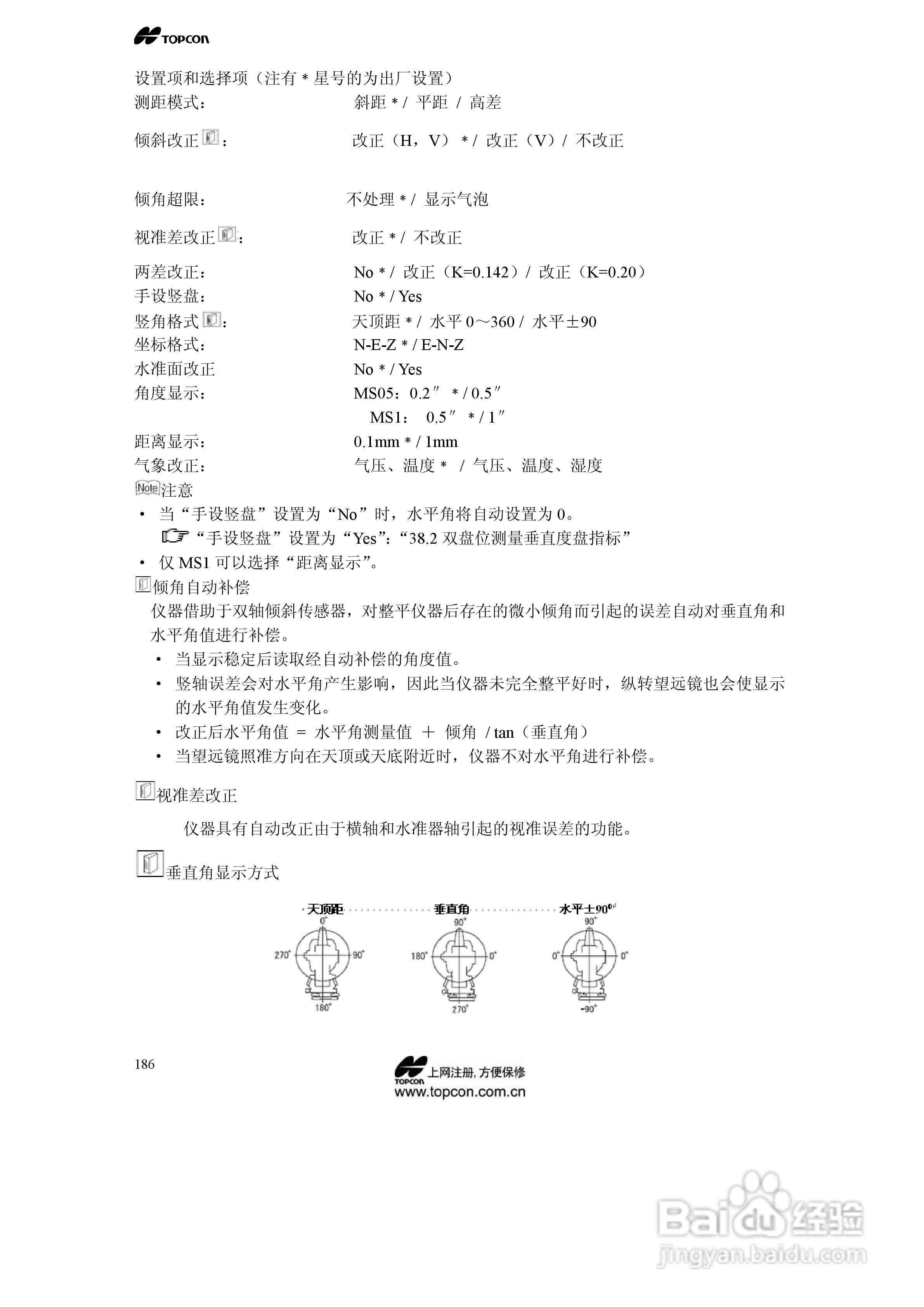 拓普康自动跟踪全站仪MS05A使用手册:[19]