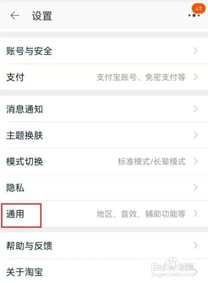 淘宝如何开启网络加速