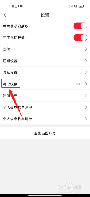 点淘APP如何清理缓存
