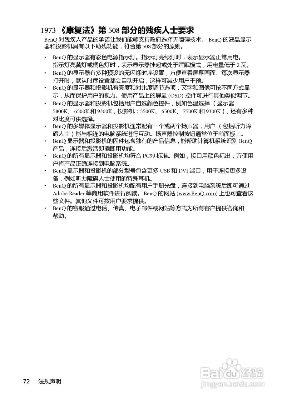 明基BenQ MX880US投影机使用说明书:[8]