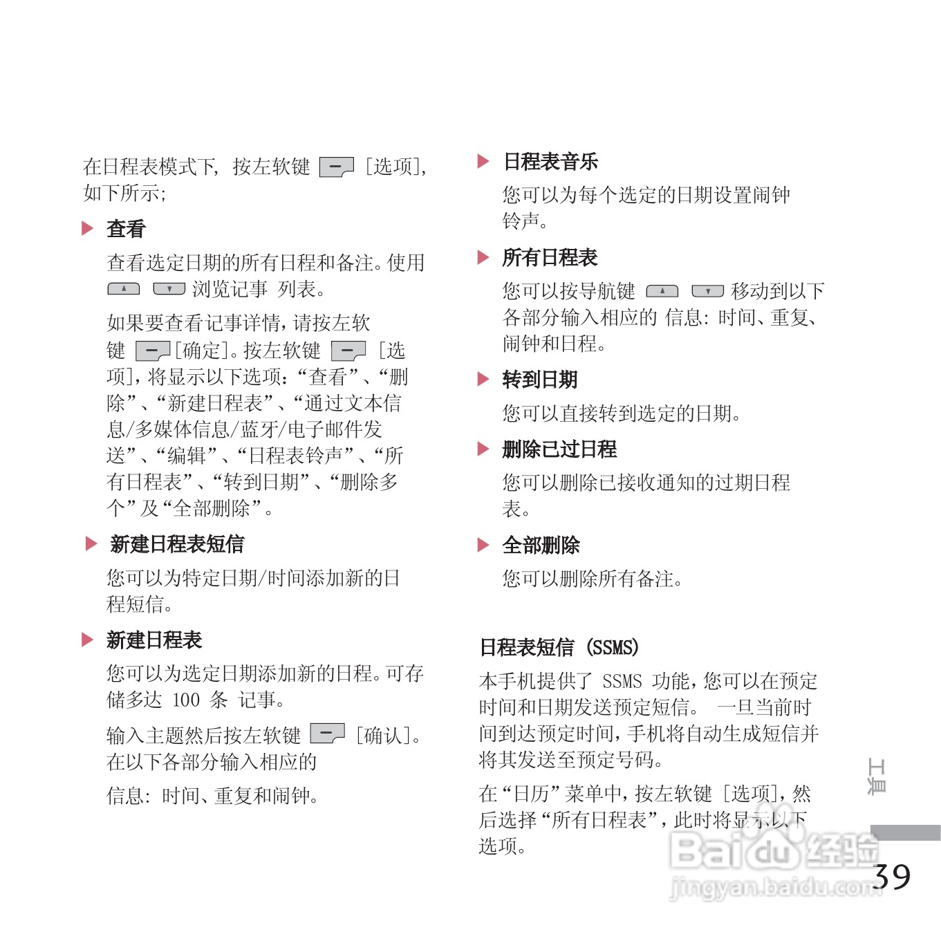 LG KE770手机使用说明书:[13]