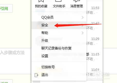 QQ如何上密码锁