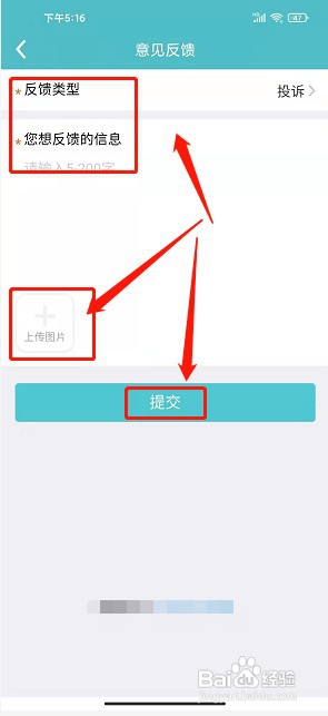 易加医app如何提交投诉反馈