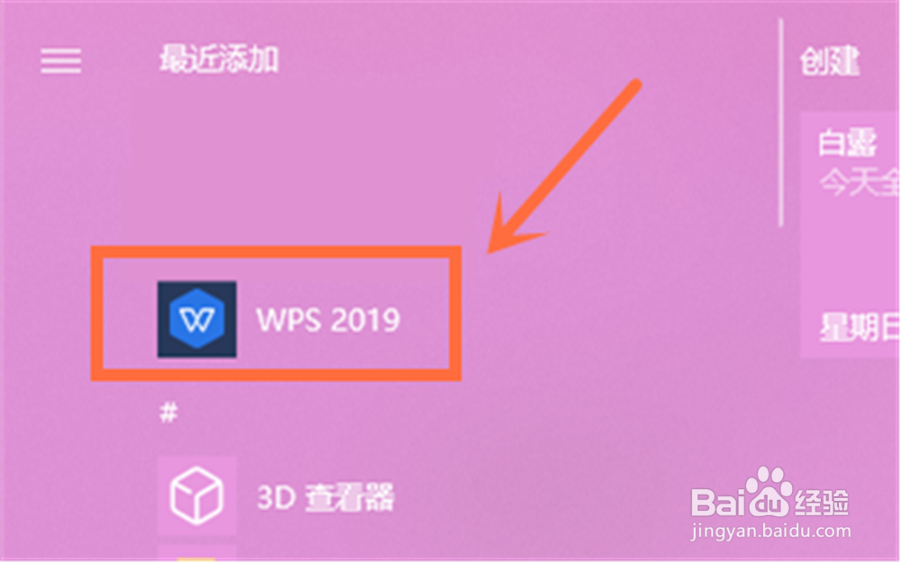 怎么查看WPS的版本信息？
