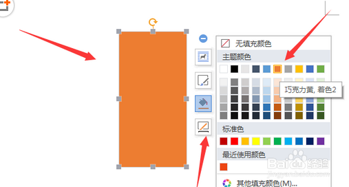 WPS怎么画凸形的领奖台