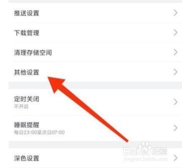 哔哩哔哩截屏分享功能怎么关闭