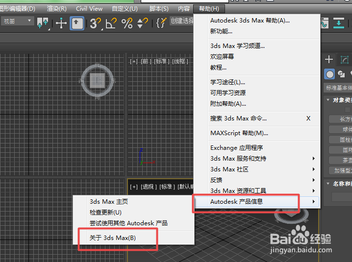 如何查看下载的3dmax是否激活成功